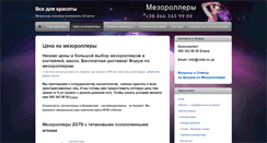 Desktop Screenshot of mezoroller.discountcenter.com.ua